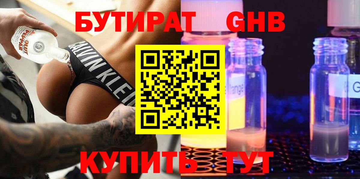 Бутират 1.4BDO  Вход с VPN  Городец 