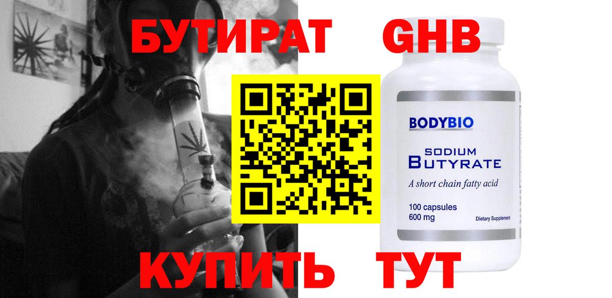 Бутират 99% Городец
