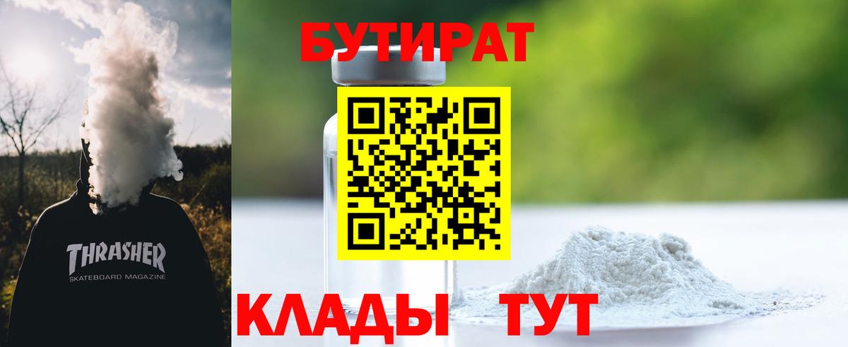 БУТИРАТ GHB  Городец 