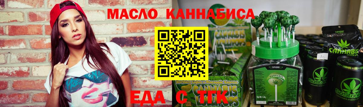 Еда ТГК марихуана Городец