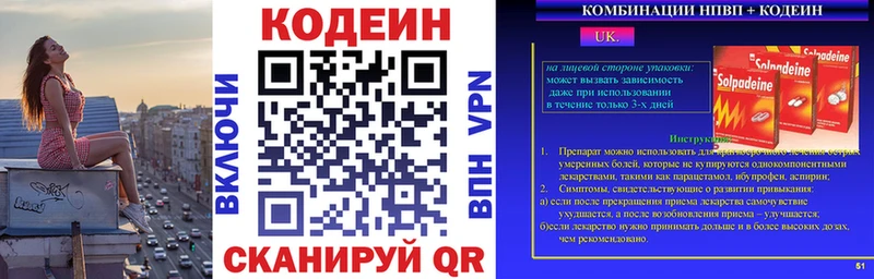 Кодеин напиток Lean (лин)  Городец 