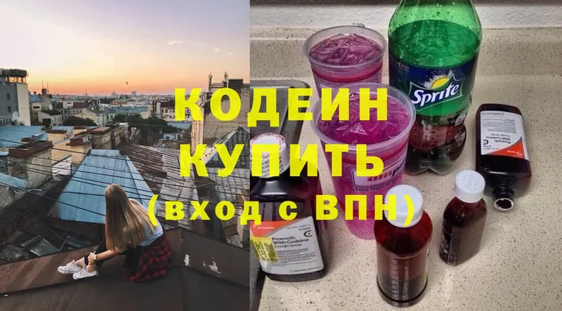 Кодеин Purple Drank  Городец 