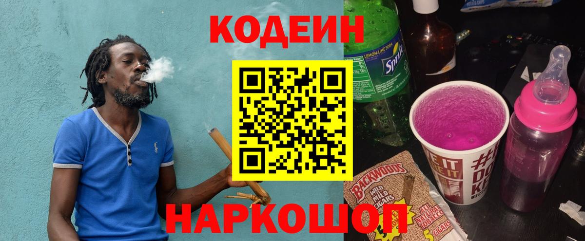 Кодеин напиток Lean (лин)  Кодеин напиток Lean (лин)  Городец 