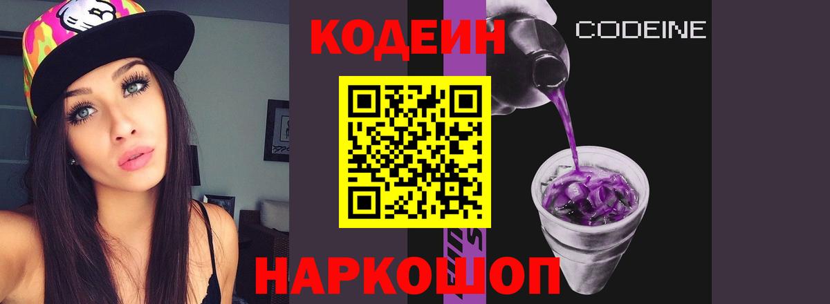 Городец  Кодеин напиток Lean (лин)  Кодеиновый сироп Lean Purple Drank  Вход с VPN 
