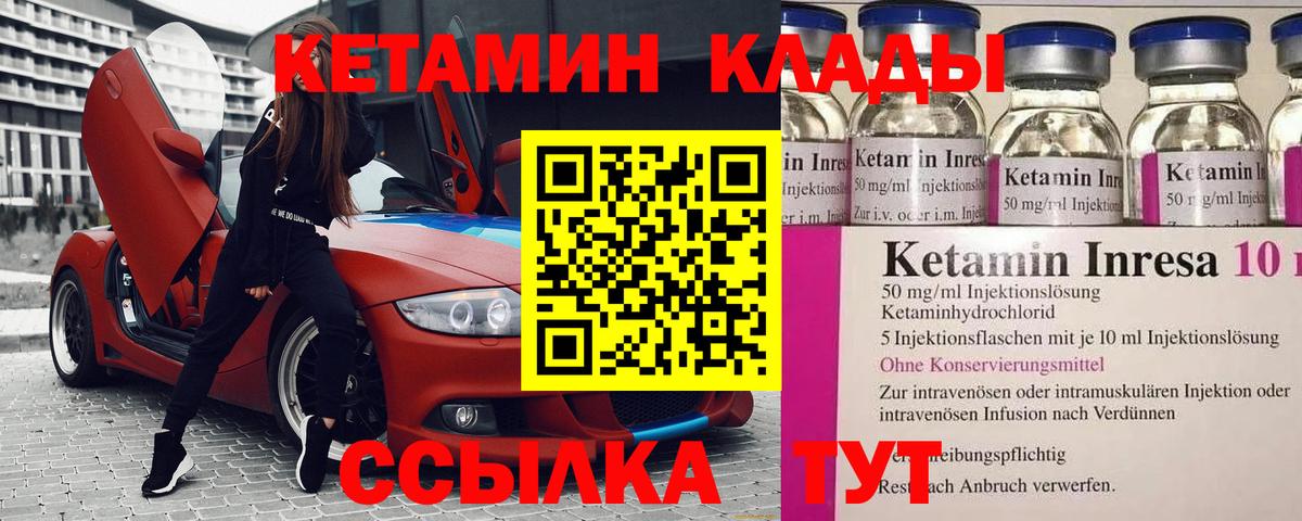 Городец  Кетамин ketamine  Вход с VPN 