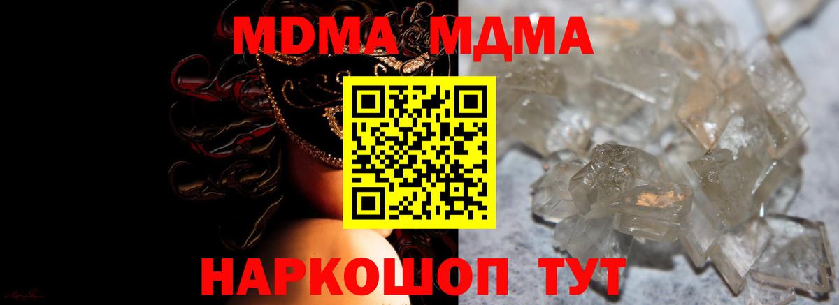 MDMA кристаллы  Городец 