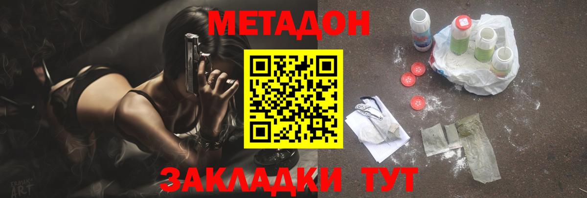 МЕТАДОН белоснежный  Вход с VPN  Городец 