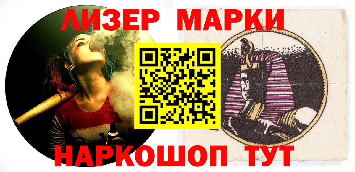 Марки N-bome 1500мкг Городец